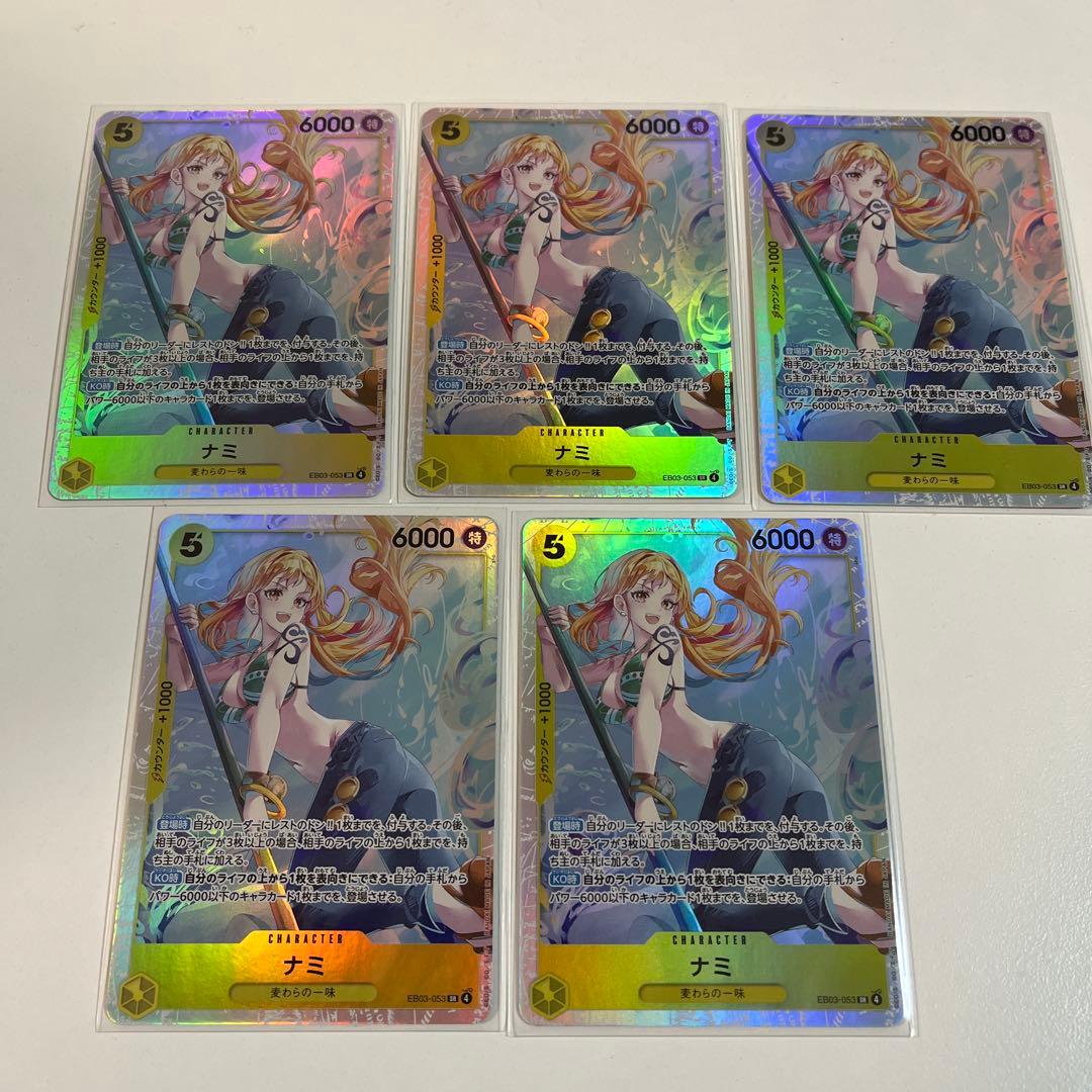 EB03-053 ナミ　5枚セット