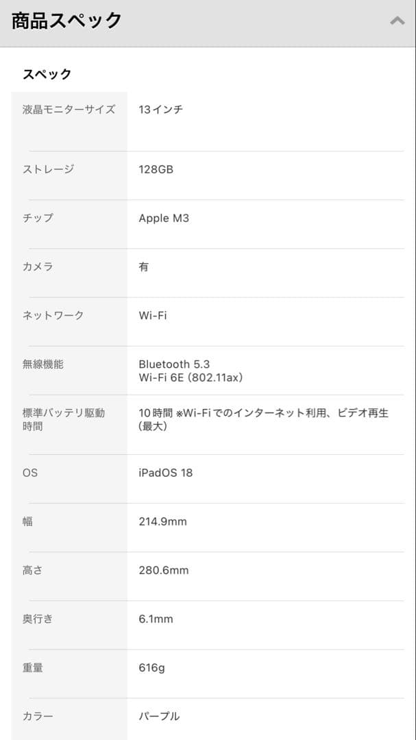128GB 13インチiPad Air（M3） Wi-Fi パープル