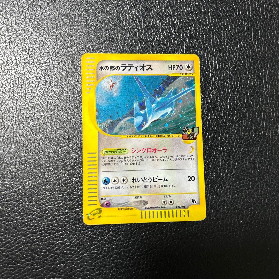 水の都のラティオス 劇場限定VSパック 012/018 ポケモンカード
