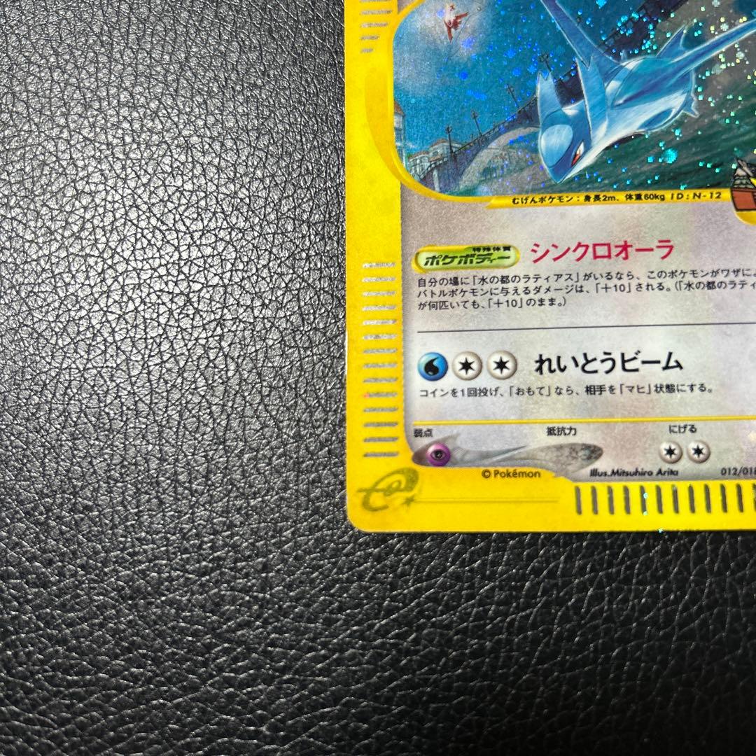 水の都のラティオス 劇場限定VSパック 012/018 ポケモンカード