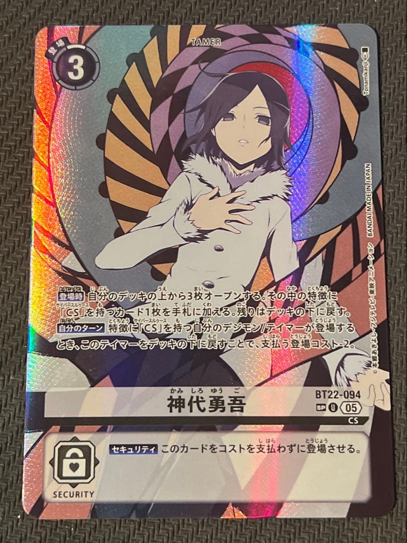 デジモンカードゲーム　神代勇吾　SP 希少　パラレル　BT22