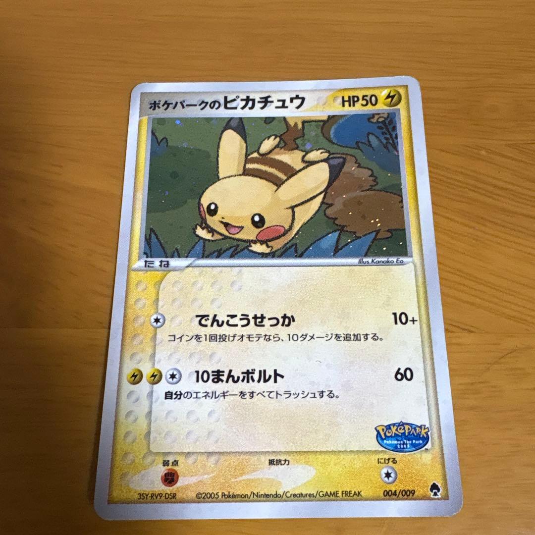 ポケパーク ピカチュウ 004/009