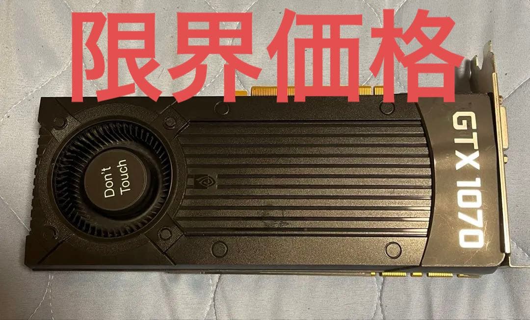 <限界価格> ZOTAC GEFORCE GTX1070 8GB グラボ