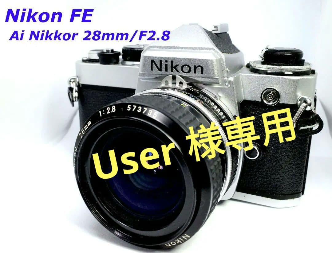 ニコン　Nikon FE + Ai Nikkor 28mm/F2.8