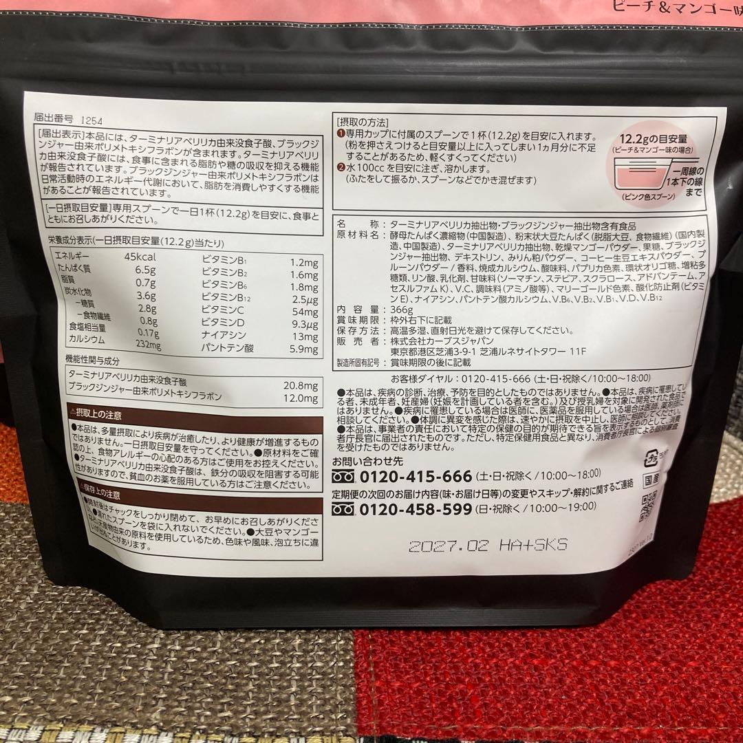 値下げしました！　カーブス　ヘルシービューティ　ピーチ&マンゴー味×3袋