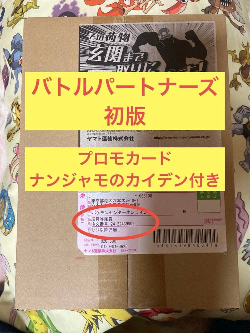 ポケモンカード　バトルパートナーズ　初版　シュリンク付き　ナンジャモのカイデン