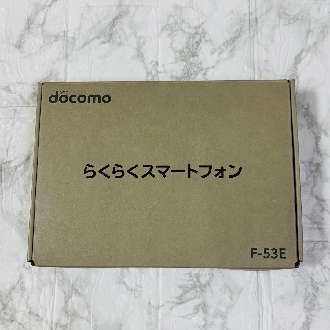 新品未使用 docomoらくらくスマートフォン F-53E NA