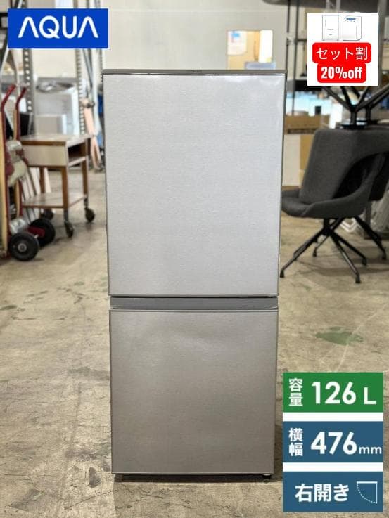 ■AQUA/アクア■2ドア冷蔵庫 126L AQR-13M-S 右開き 22年製