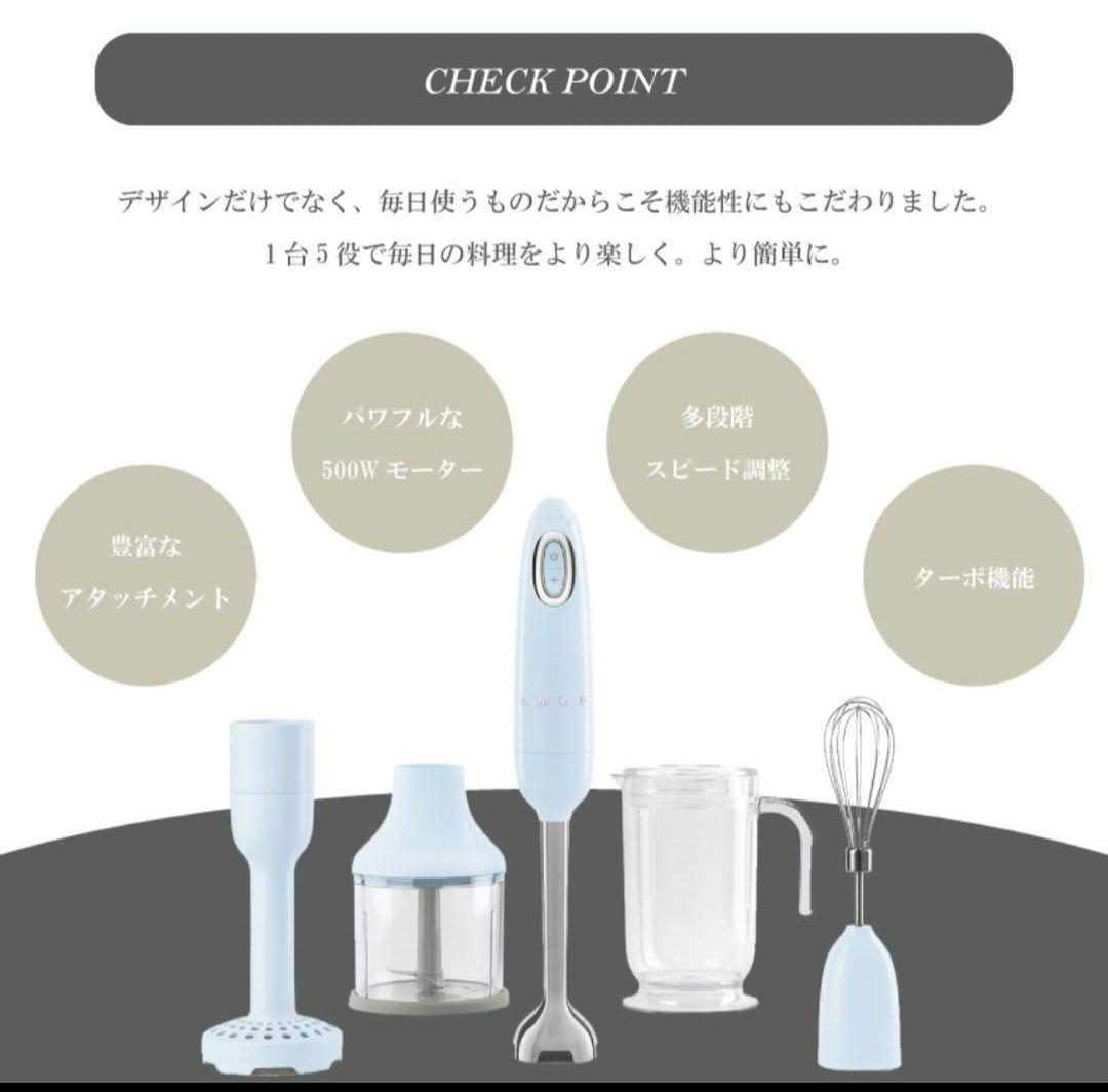 破格！　SMEG スメッグ　クリーム　ホワイト　ブレンダー　マッシャー