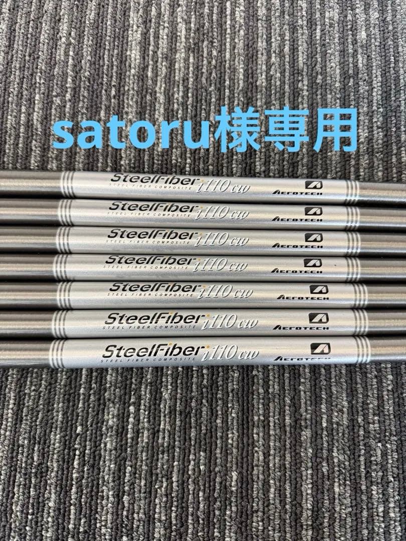 SteelFiber i110cw シャフト 7本セット