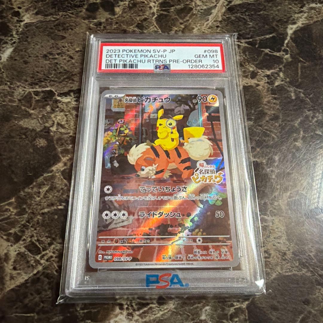 ポケモンカードゲーム　名探偵ピカチュウ　プロモ　psa10
