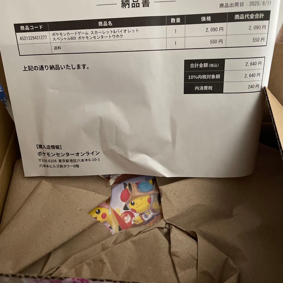 ポケモンカードゲーム　スペシャルbox トウホク