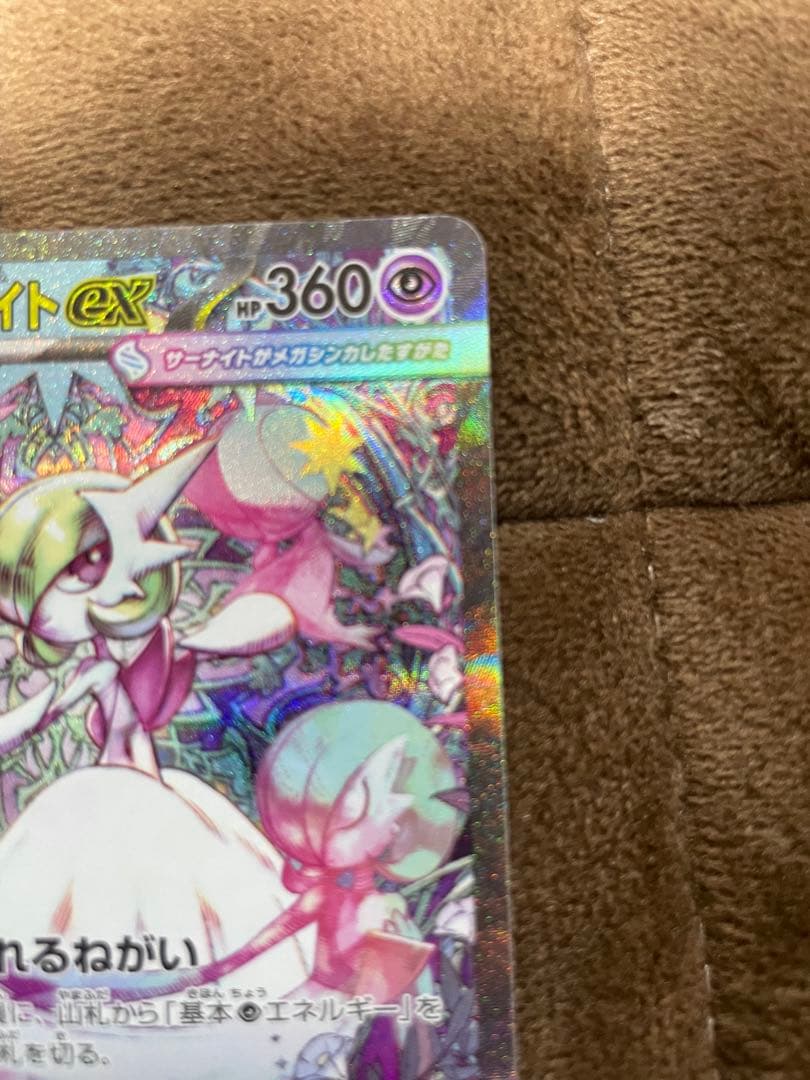 メガサーナイトex