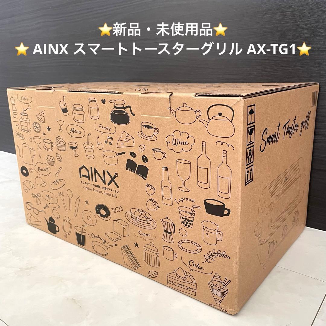 【最終処分】AINX スマートトースターグリル AX-TG1／1台4役
