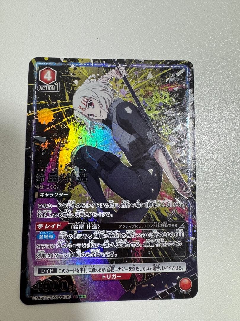 ユニオンアリーナ　東京喰種　鈴屋什造　SR パラレル　☆2 赤 ccg