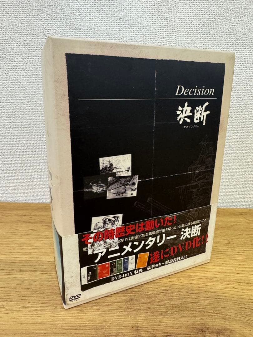 タツノコプロアニメンタリー「決断」DVD-BOX