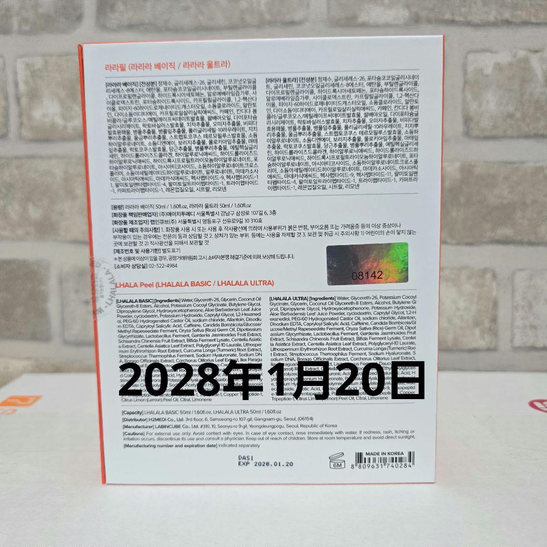 【最新版】ララピール+洗顔フォームセット 残り1セット
