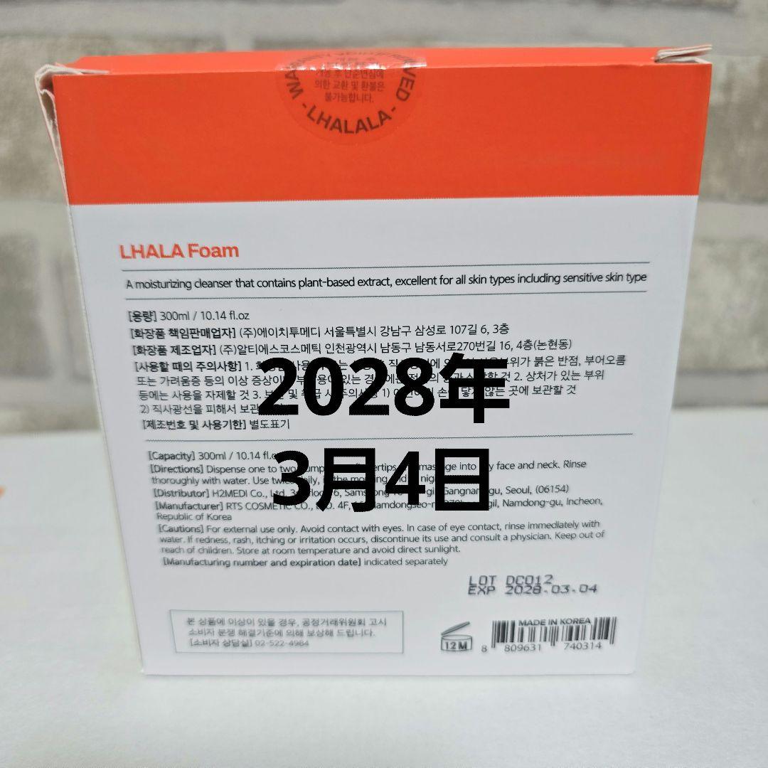 【最新版】ララピール+洗顔フォームセット 残り1セット