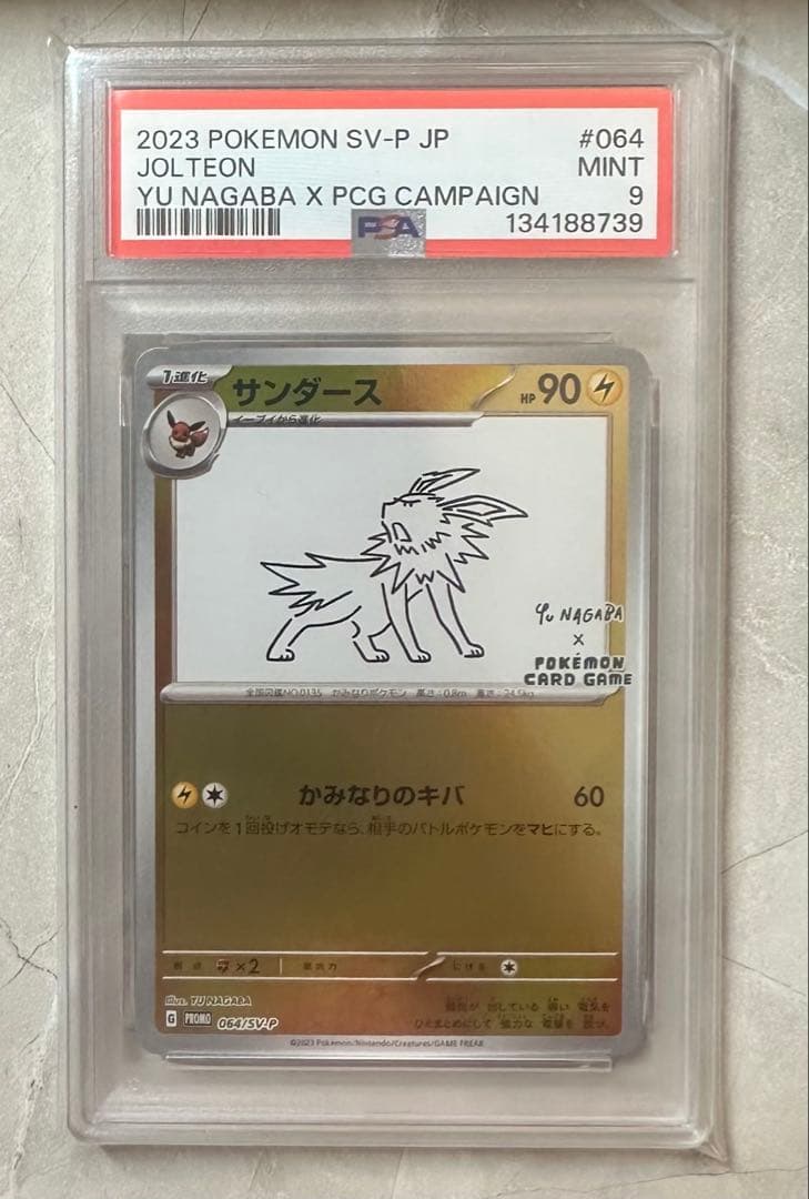 サンダース nagabaプロモ PSA9