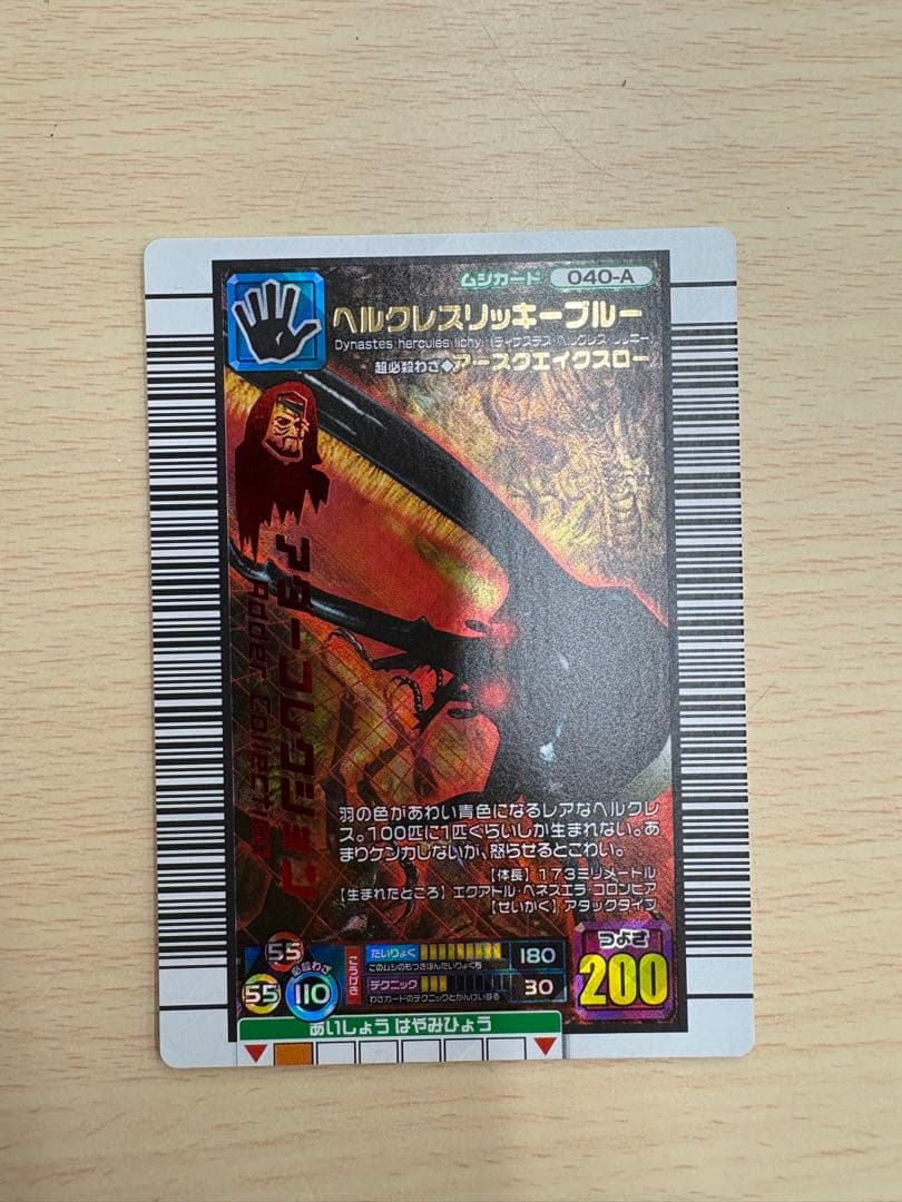 ムシキング ヘルグレスリッジ・ブルー アダーコレクション