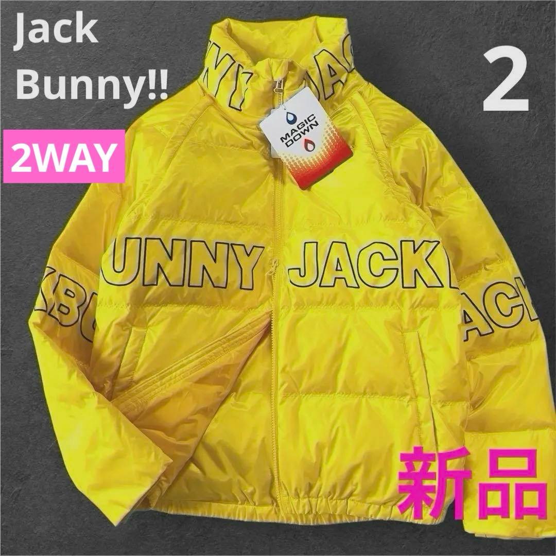 【新品】ジャックバニー　2WAY マジックダウン レディースL ダウンベスト