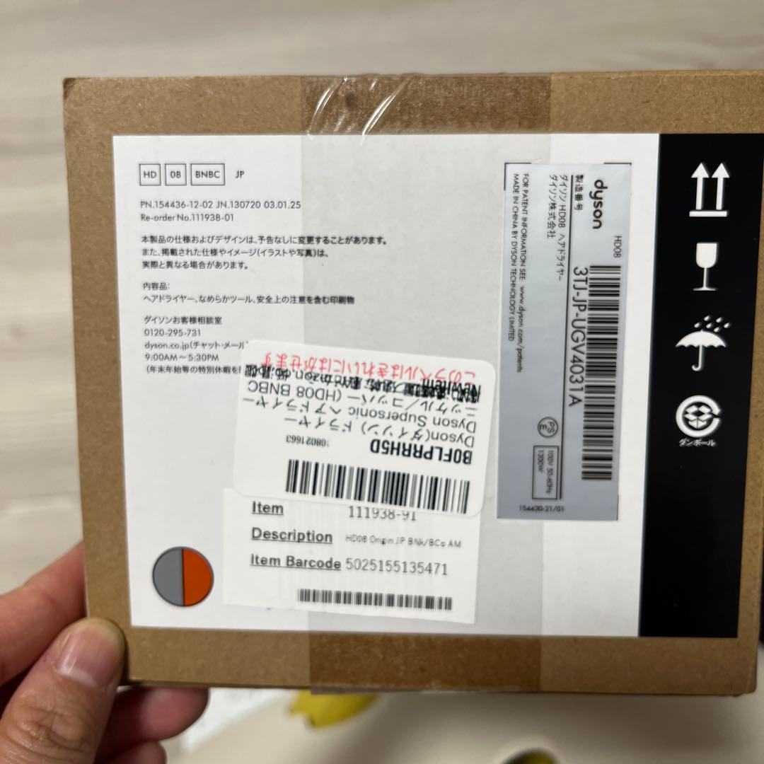 新品 Dyson Supersonicヘアドライヤー ニッケル HD08BNBC