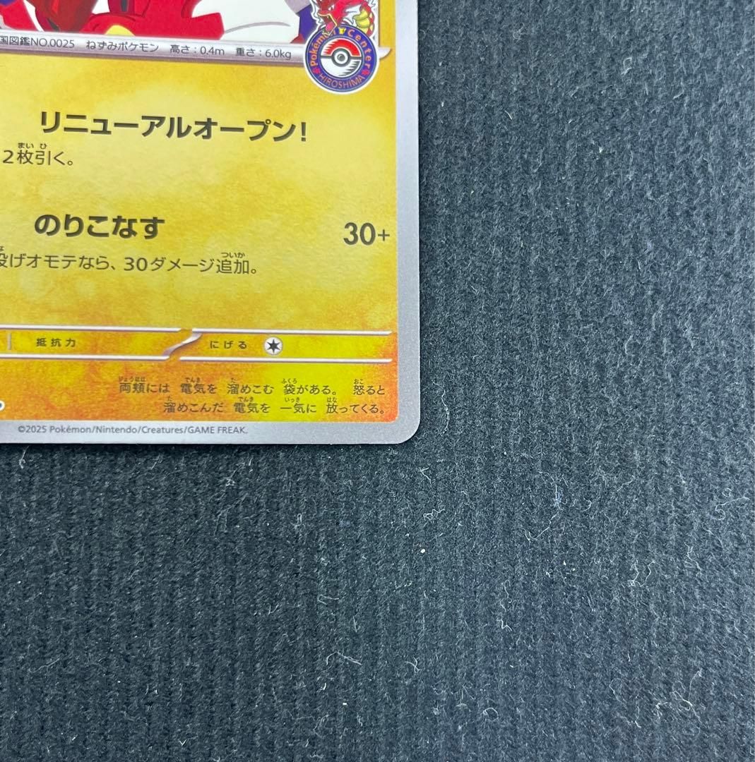 ヒロシマのピカチュウ　261/SV-P プロモ　ポケモンカード