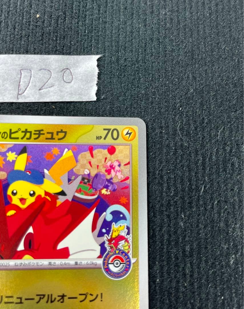 ヒロシマのピカチュウ　261/SV-P プロモ　ポケモンカード