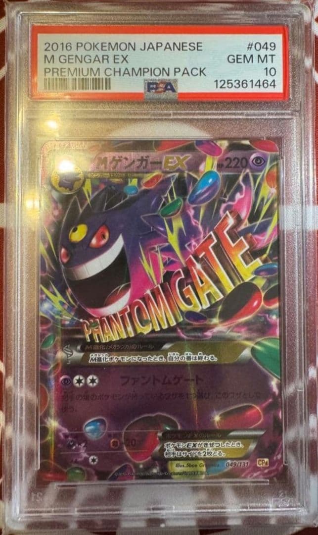 MゲンガーEX [CP4 049/131](プレミアムチャンピオンパック