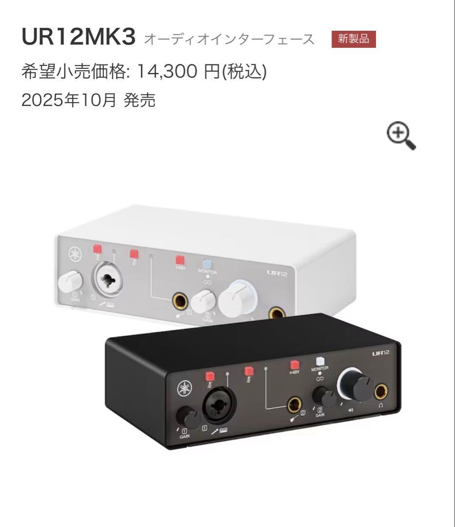 安値❗️✨新品未使用✨Yamaha UR12 MK3