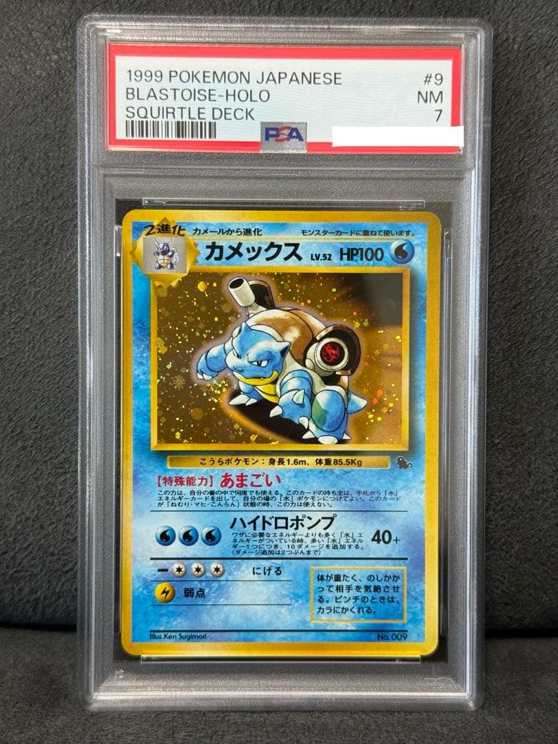 【PSA7】　旧裏　カメックス　とりかえっこプリーズ