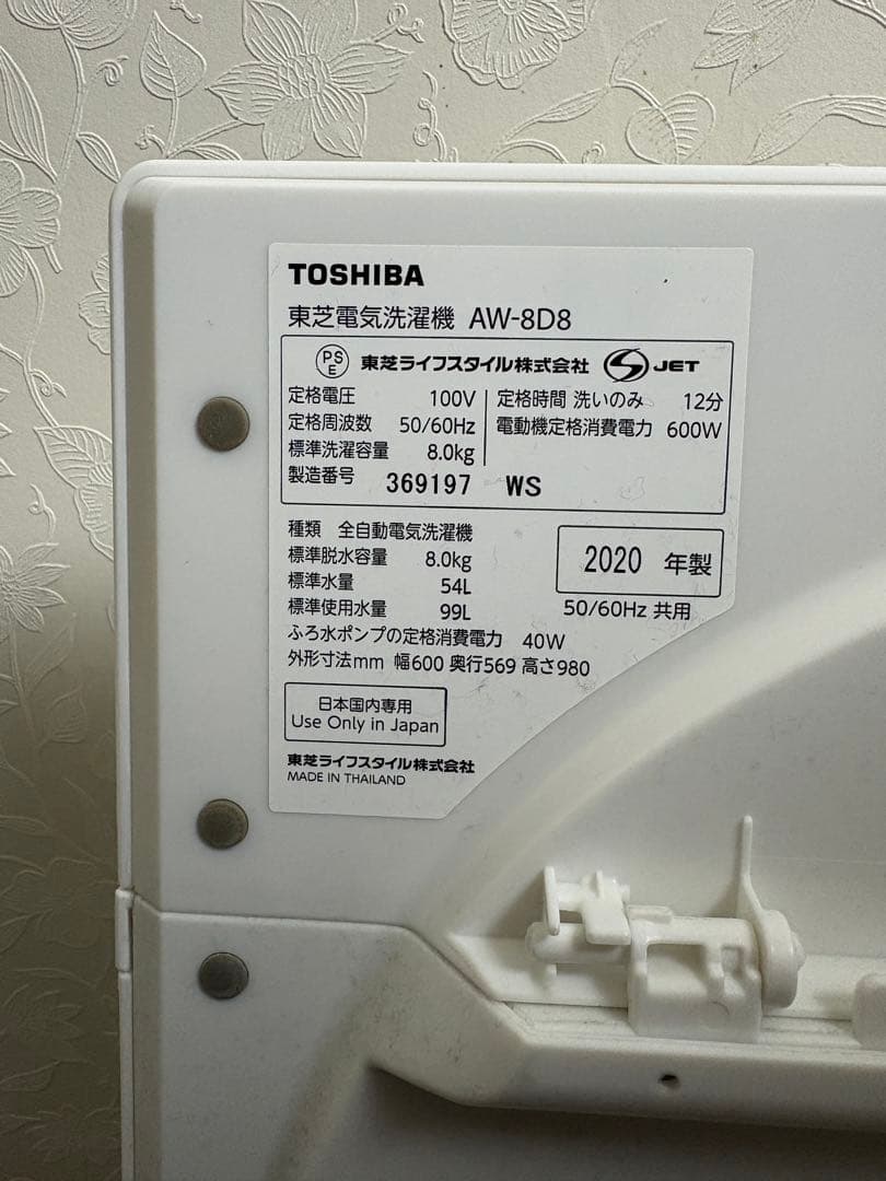 ※2000円お値引き※TOSHIBA 縦型洗濯機 2020年モデル　8キロ