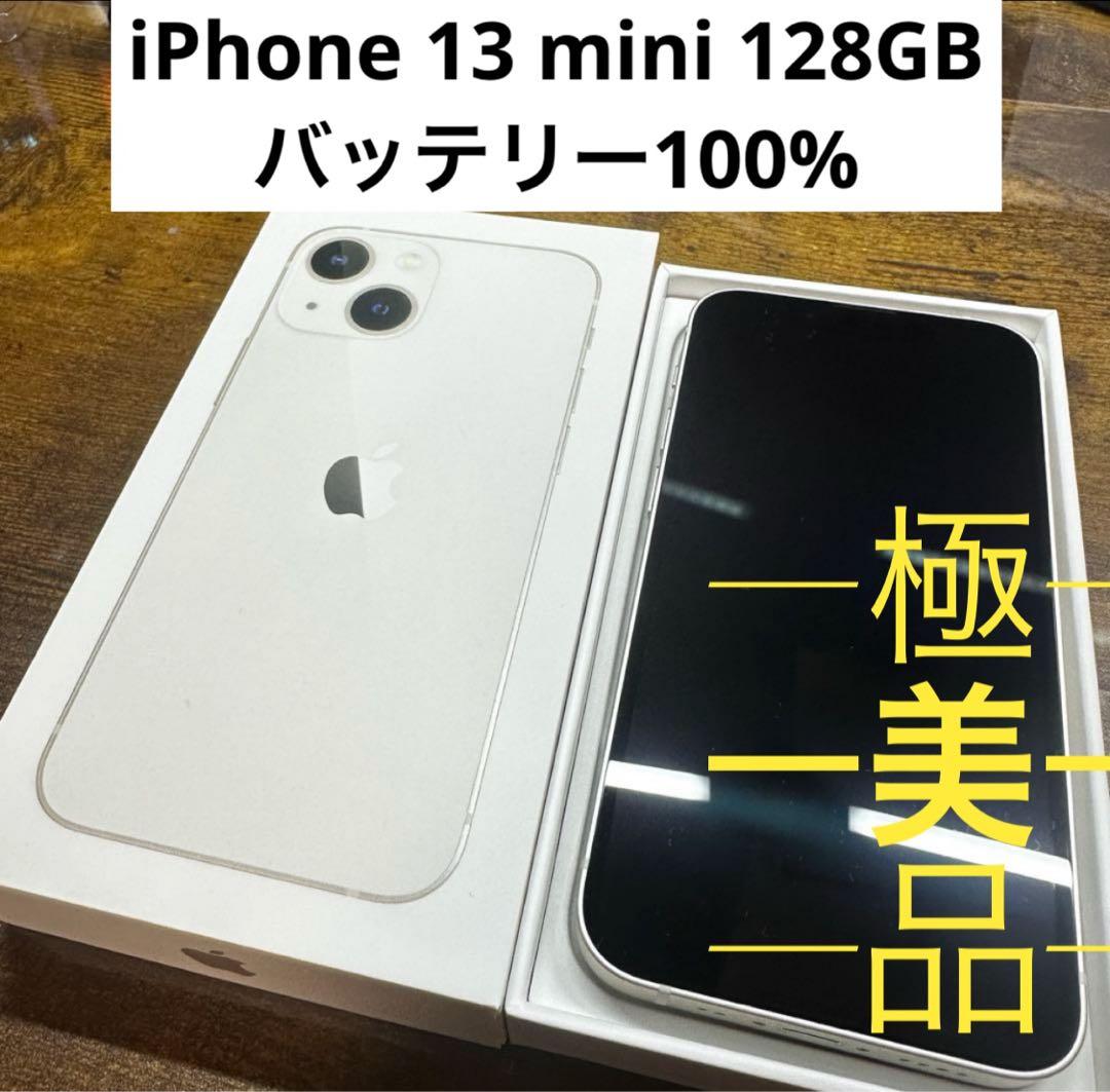 iPhone 13 mini ホワイト128 GB SIMフリー本体
