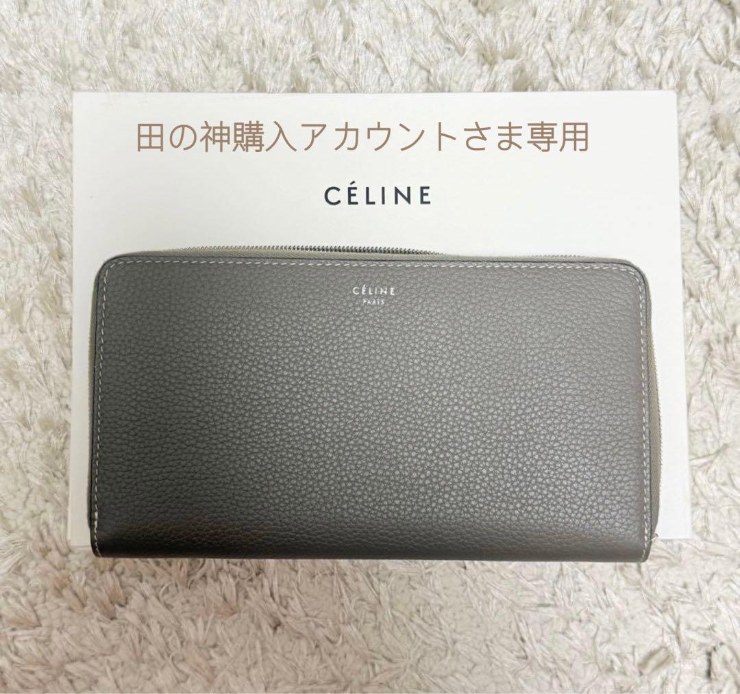 【正規品】CÉLINE グレー レザー 長財布/シリアルナンバー有