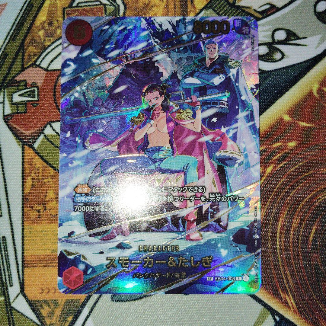 スモーカー＆たしぎ(パラレル)【SP】{EB04-003}