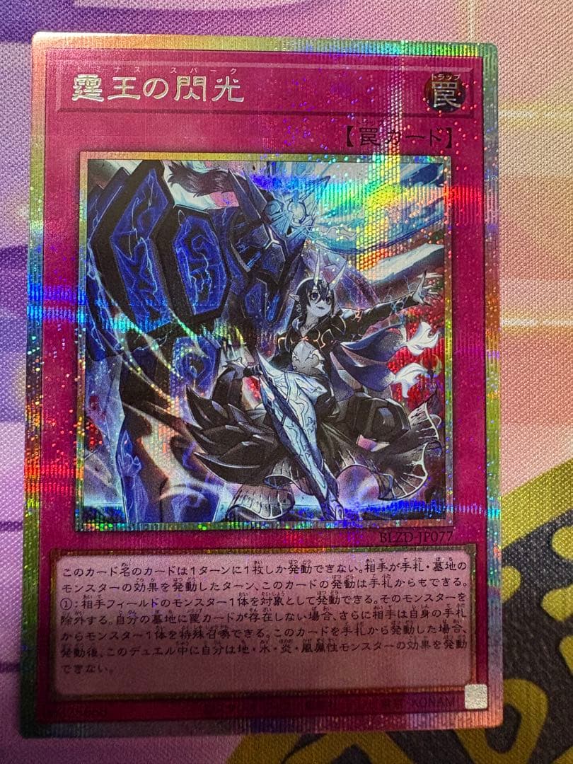 遊戯王　霆王の閃光　ドミナススパーク　プリズマティックシークレット