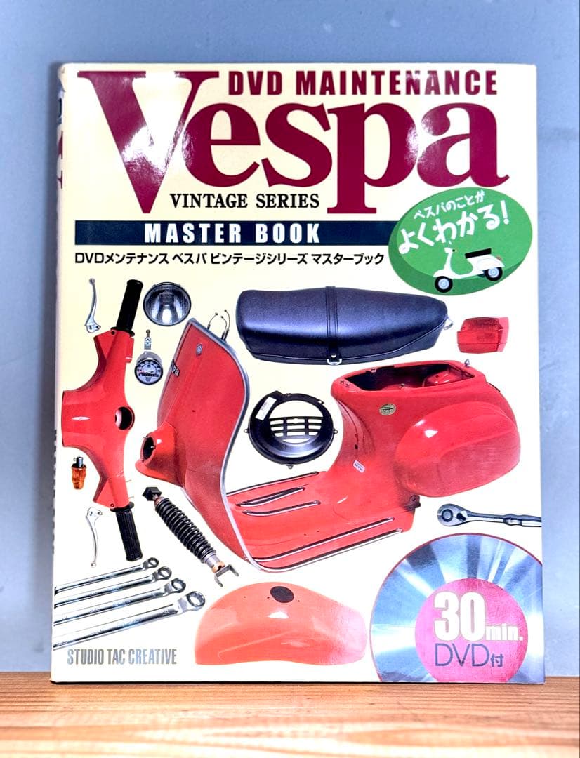 ベスパビンテージシリーズ　マスターブック VESPA