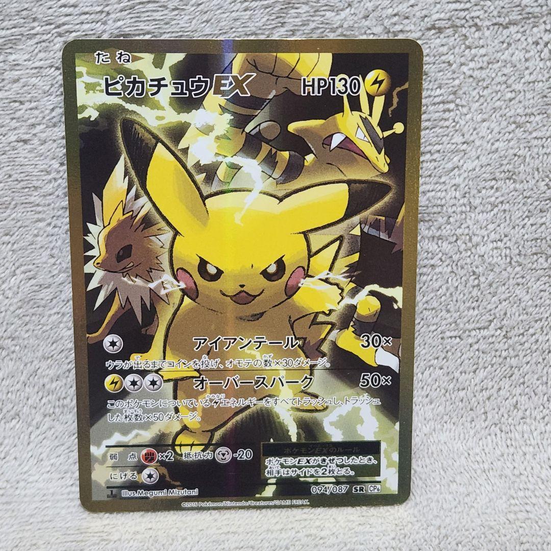 ④ピカチュウEX SR CP6 20th Anniversary 094/087