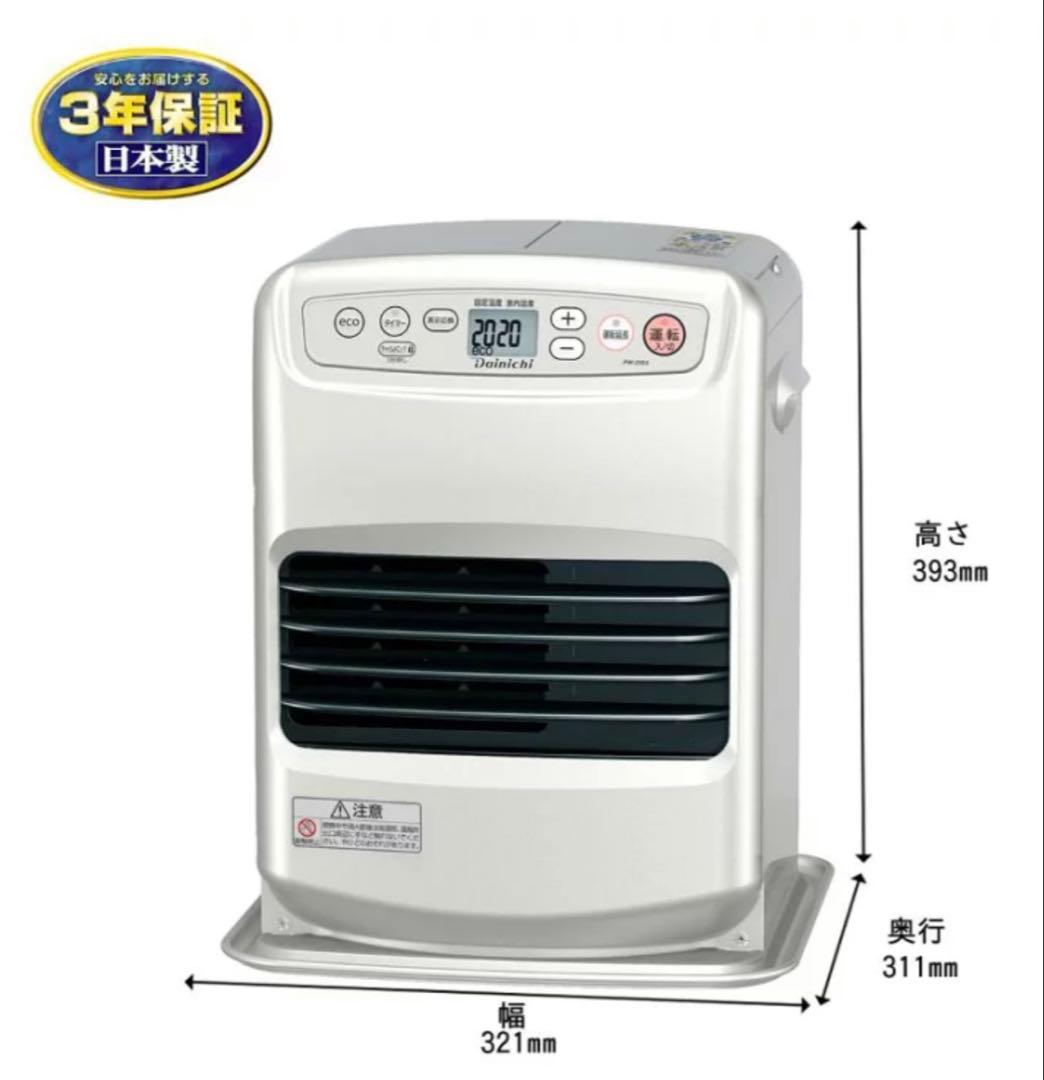 m*I様 ダイニチ DainichiファンヒーターFW-25S5 木造7畳／コン