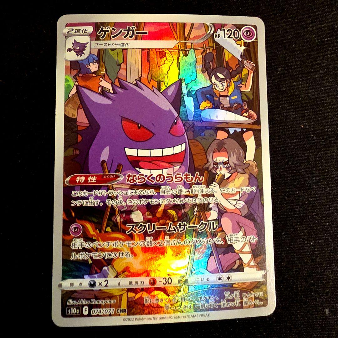 ゲンガーex SR SV5K ワイルドフォース ゲンガーCHR