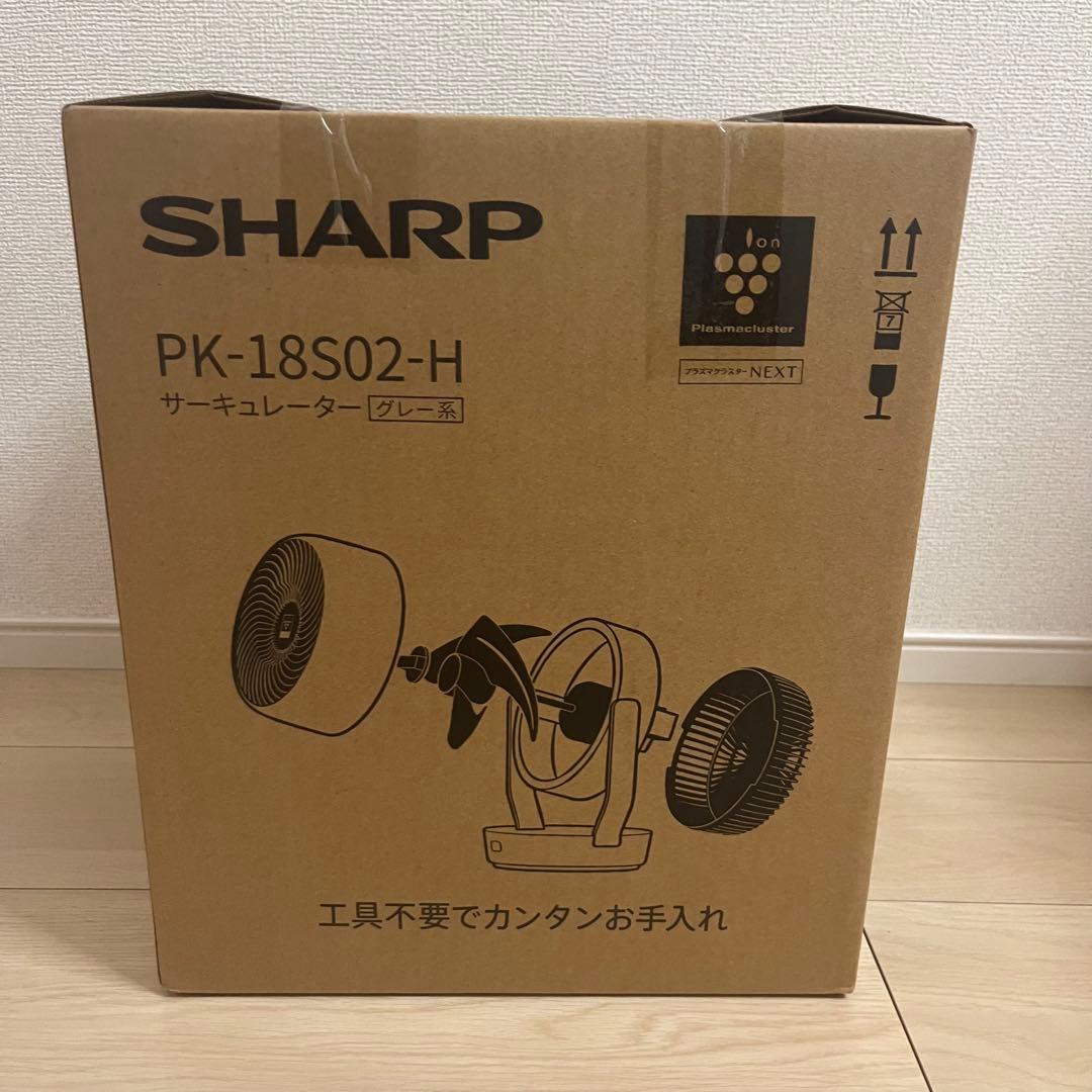 ✨【新品】✨SHARP サーキュレーター PK-18S02-H グレー