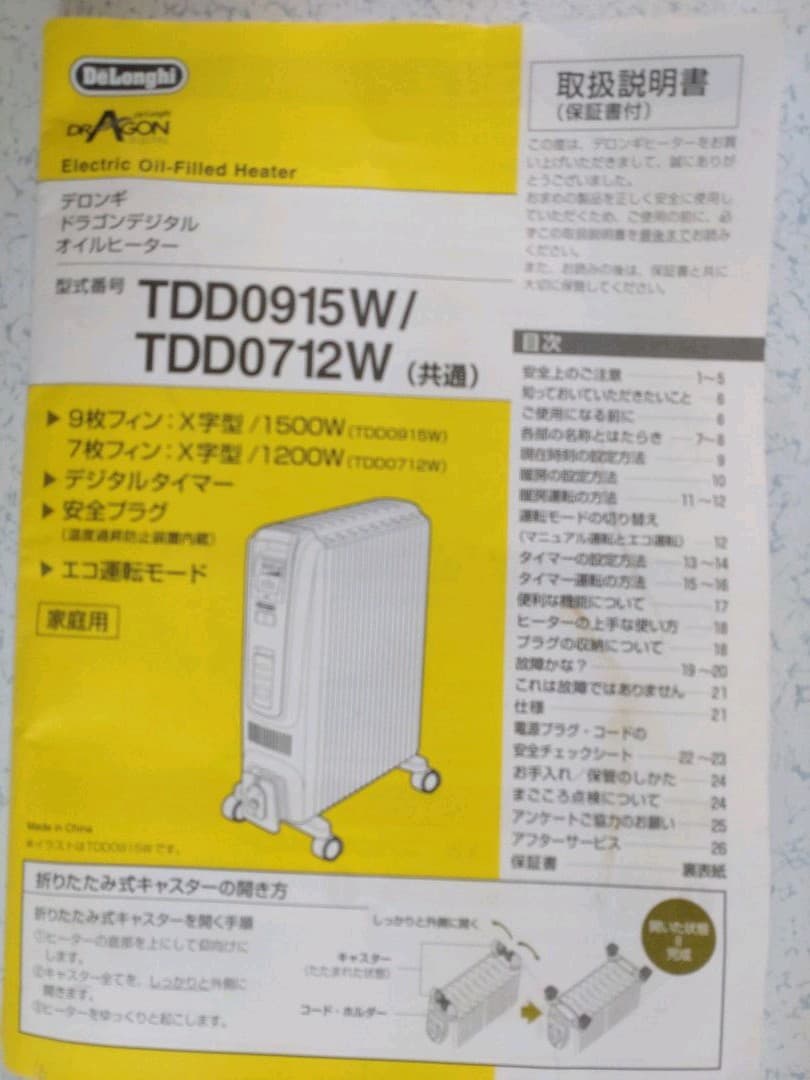 デロンギ　TDD0915W ドラゴンデジタル　オイルヒーター