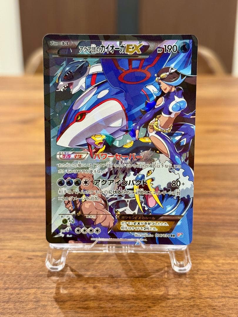 アクア団のカイオーガEX 006/034 RR CP1