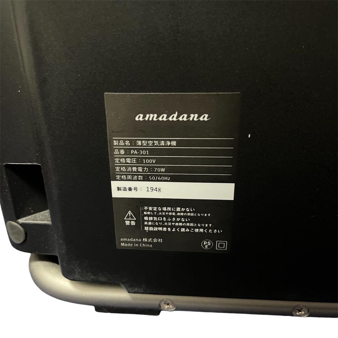 【美品】 amadana 薄型空気清浄機 PA-301