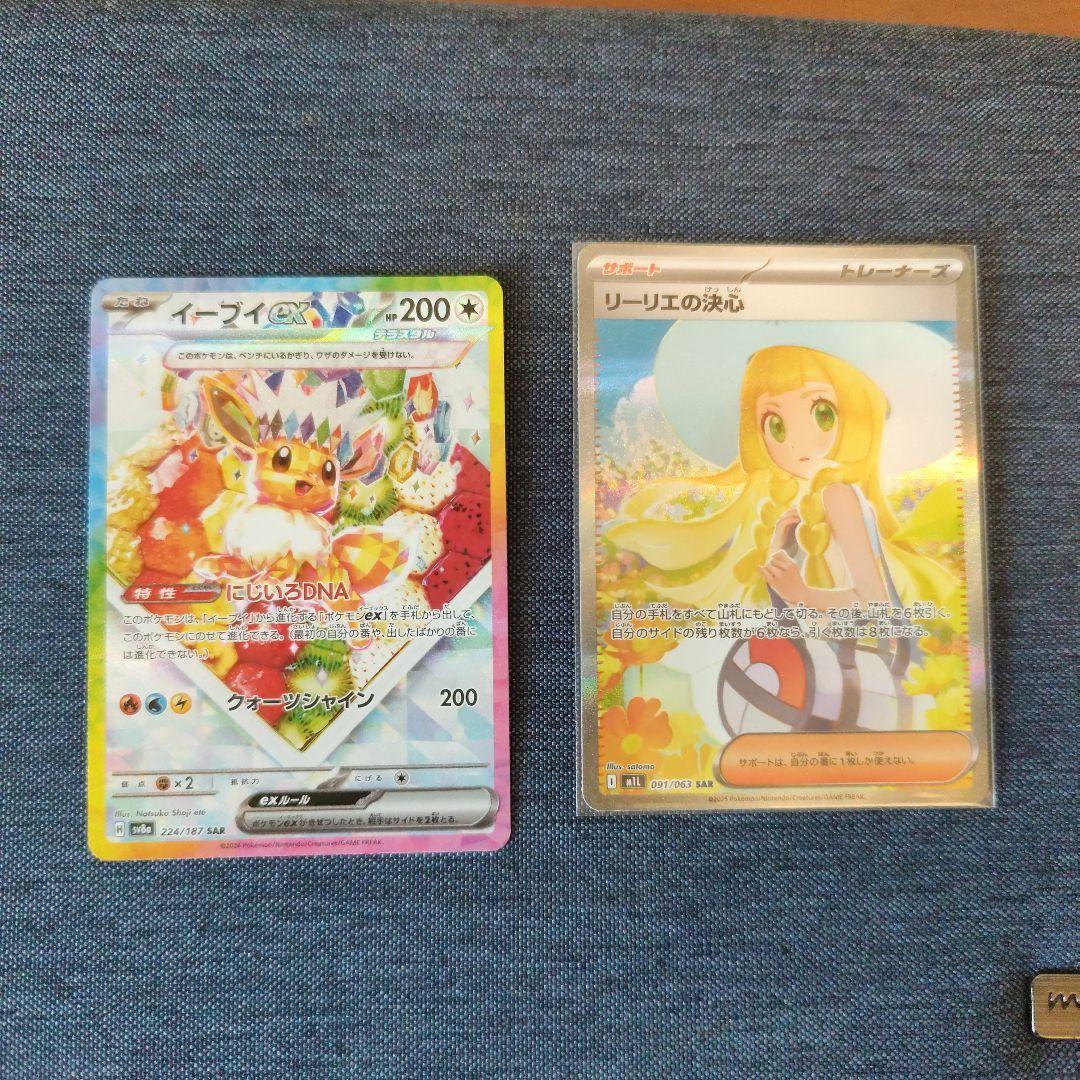 リーリエの全力　sar＆イーブイex sar