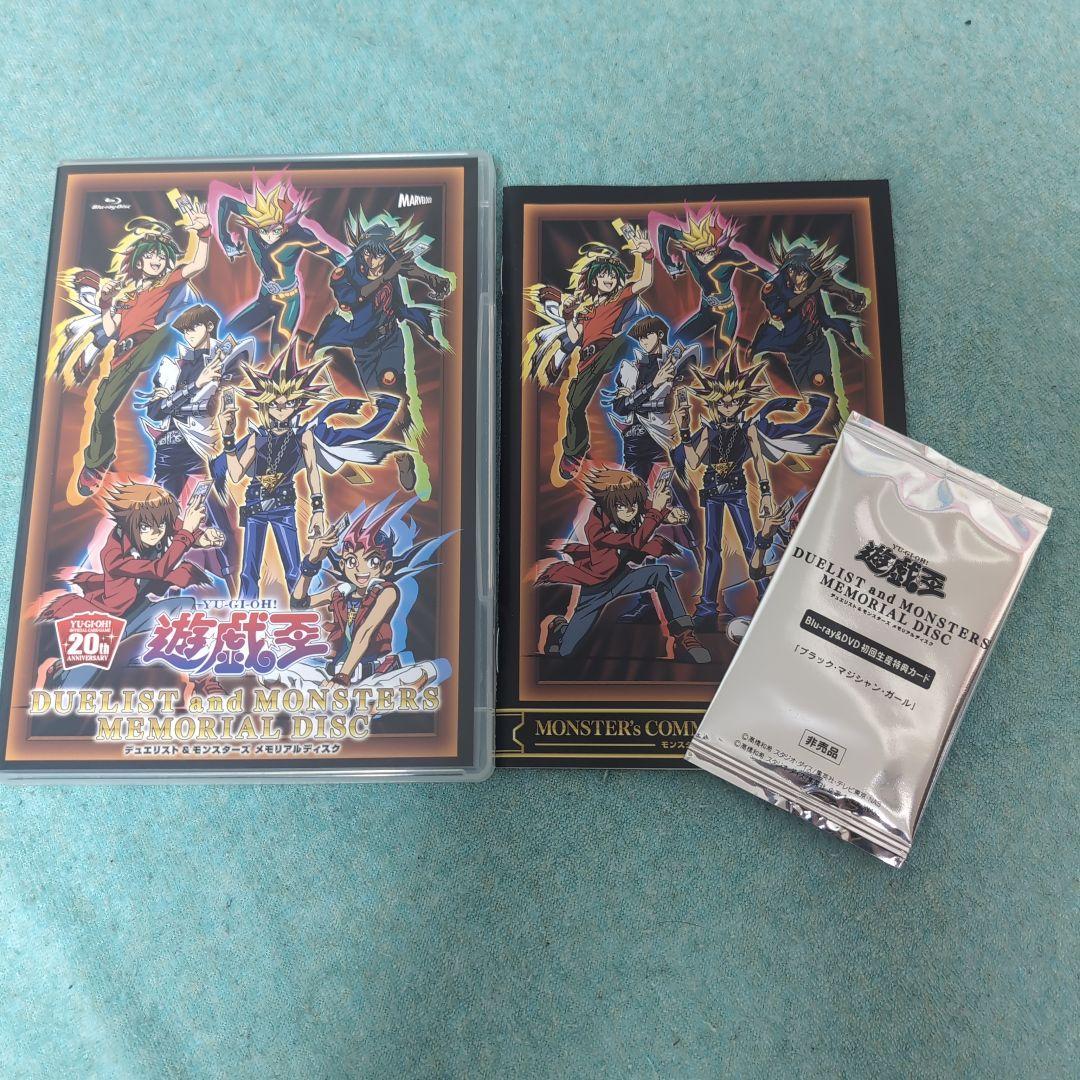 遊戯王デュエリスト＆モンスターズ メモリアルディスク初回特典付