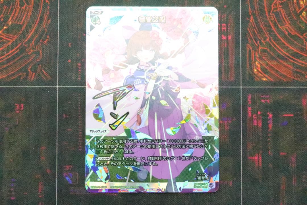 今昔之感 UAR ウィクロス 44-MY1119-04C