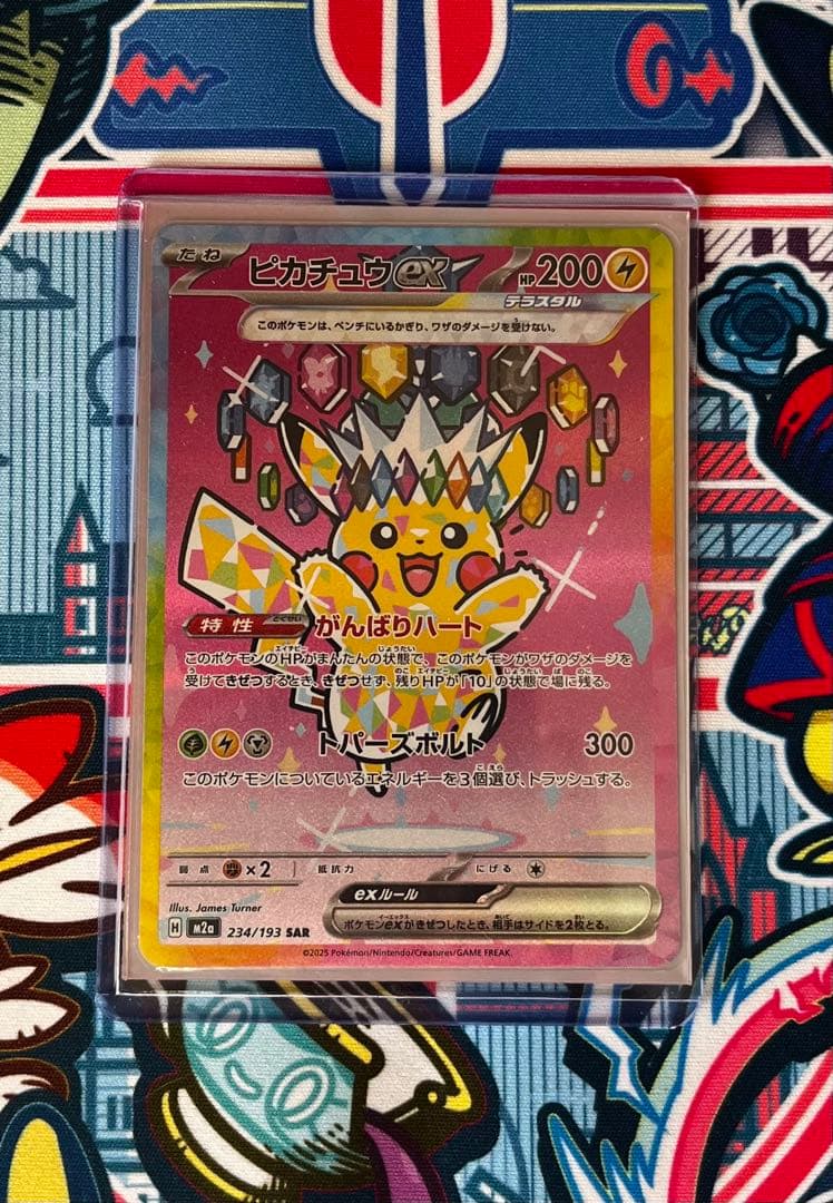 【高騰中】美品!! ピカチュウex SAR [M2a 234/193]