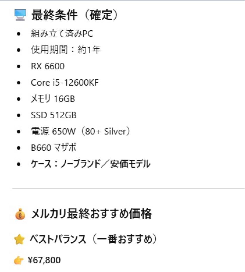 PC Intel第12世代 グラボRadeon RX 6600 値下げ〇