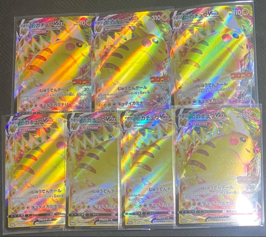 7枚 ピカチュウ コロコロ プロモ まとめ売り コロコロコミック